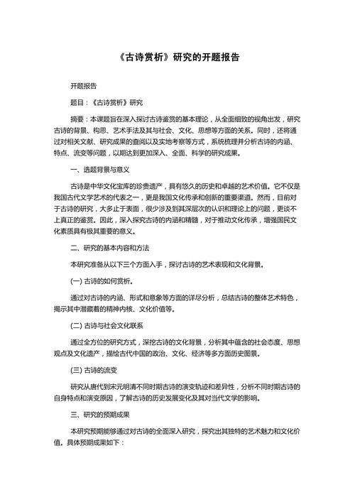 诗人研究开题报告的核心问题是什么？-图1
