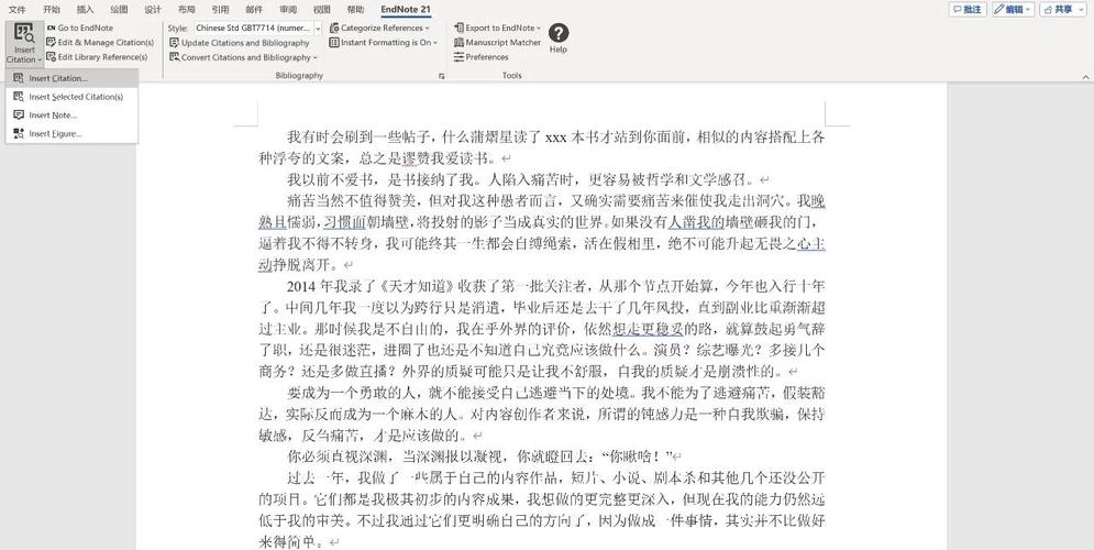 Word参考文献怎么自动生成？-图3