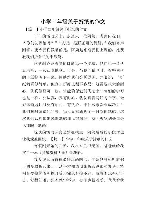 折纸钢琴如何激发中班幼儿创造力？-图2