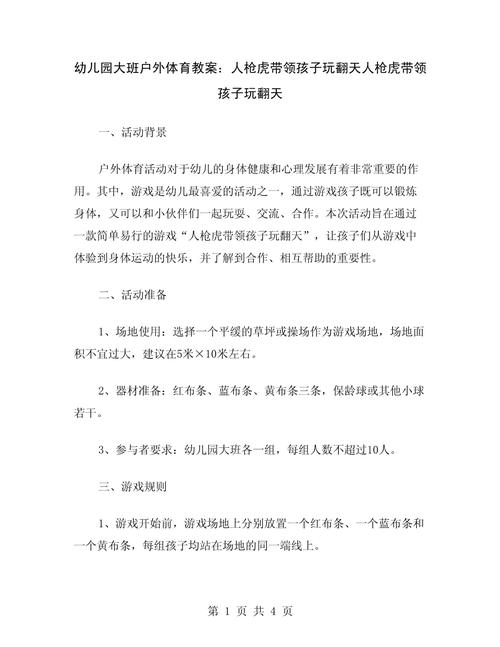 户外体育游戏参考文献有哪些？-图1