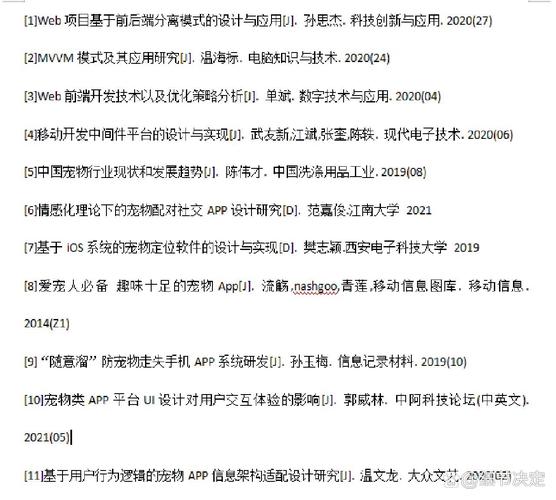 asp社交网站参考文献-图3