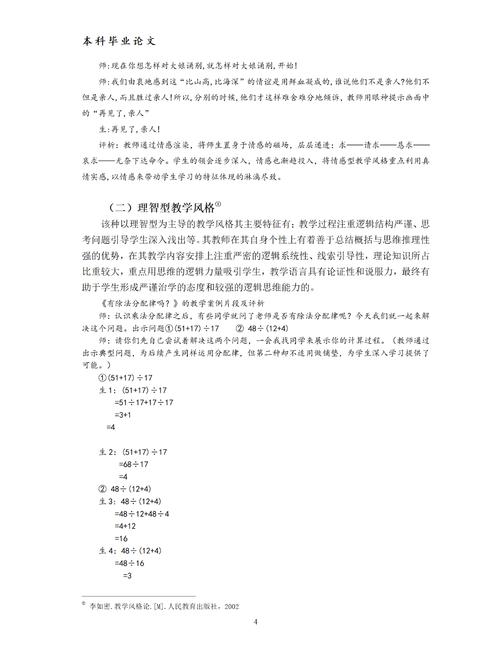 小学教育专业素养如何提升？-图3