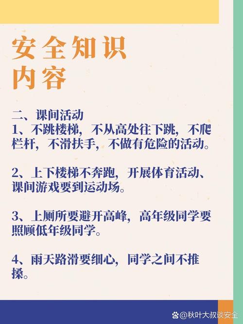 安全常规教育宣讲资料有哪些核心要点？-图1