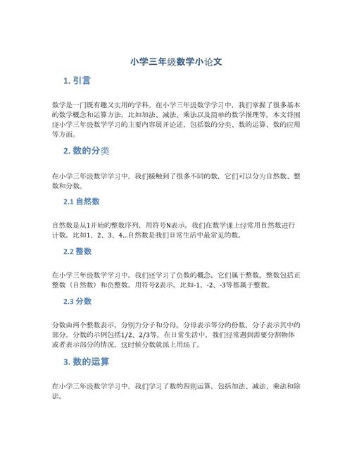 最新小学数学参考文献有哪些？-图2