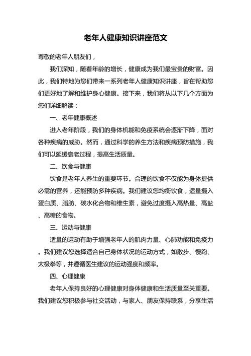 社区健康教育讲座效果如何提升？-图1