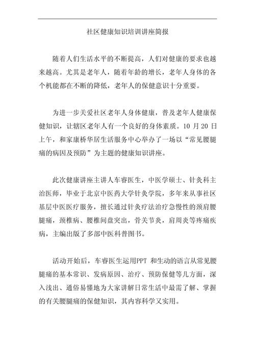 社区健康教育讲座效果如何提升？-图2