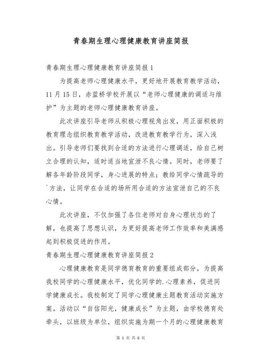 社区健康教育讲座效果如何提升？-图3