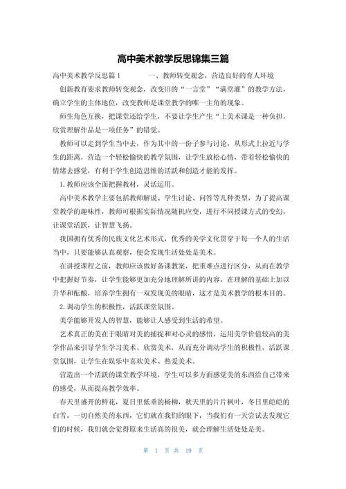 美术优秀教育案例如何借鉴应用?-图2 美术优秀教育案例如何借鉴应用?-图2