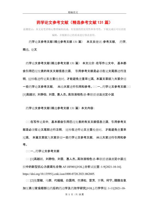 Word论文参考文献如何规范添加?-图2 Word论文参考文献如何规范添加?-图2