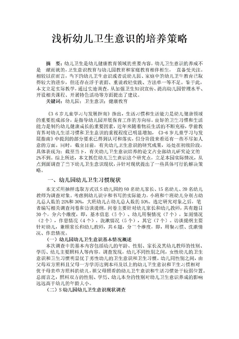 小学健康卫生教育如何有效提升学生健康素养？-图2