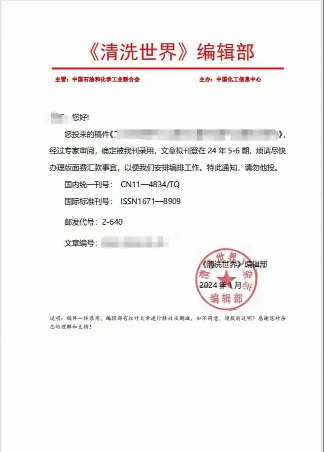 经济问题研究录用通知有何内容？-图2