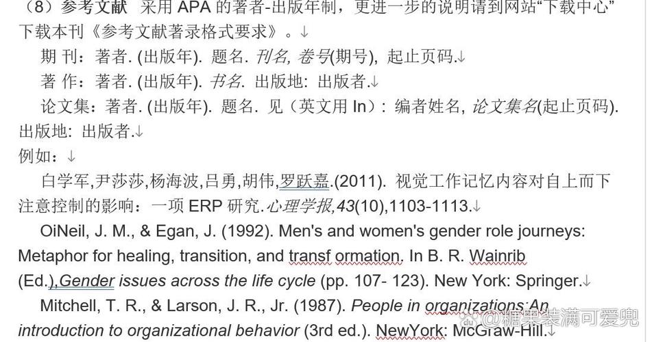 国外文献参考文献格式有哪些规范？-图3