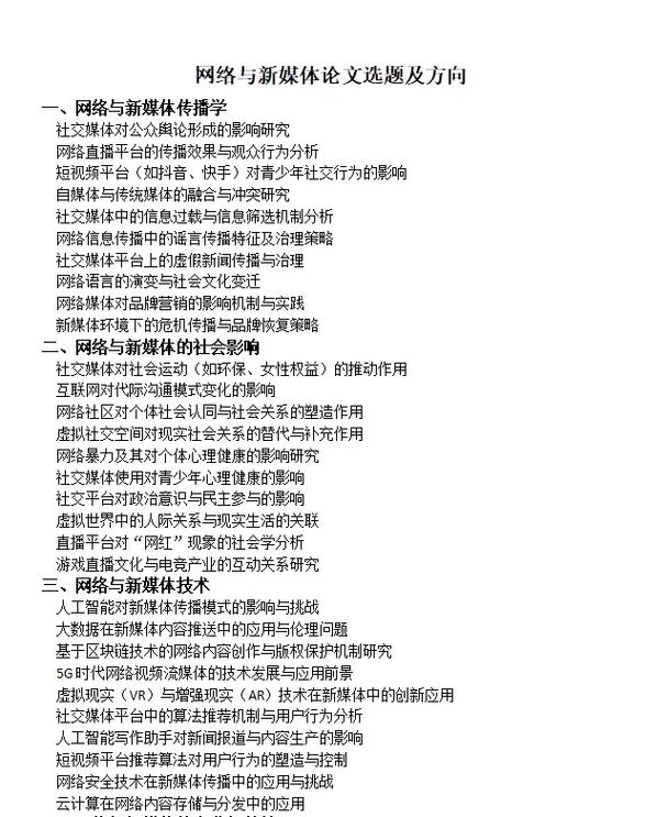 新媒体研究，现状与未来走向如何？-图2