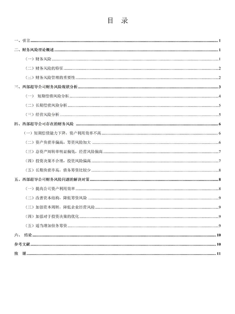 管理会计文献参考文献有哪些核心内容？-图2