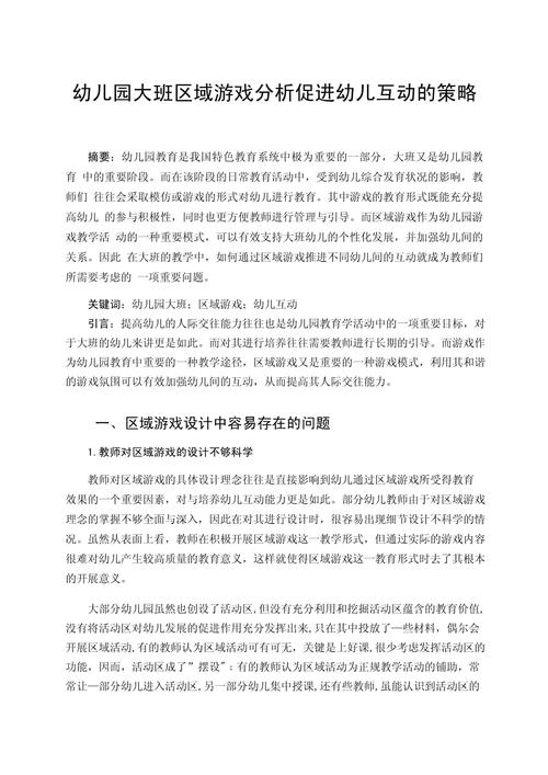 儿童游戏的教育作用究竟体现在哪些方面？-图1