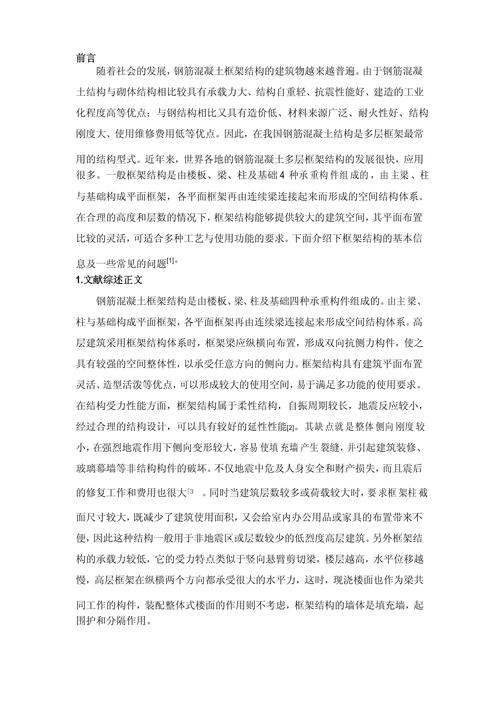 钢筋工程参考文献资料有哪些？-图1