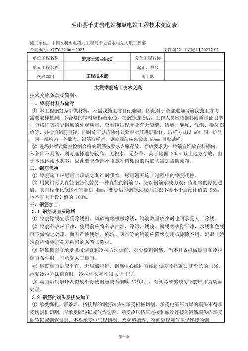 钢筋工程参考文献资料有哪些？-图2