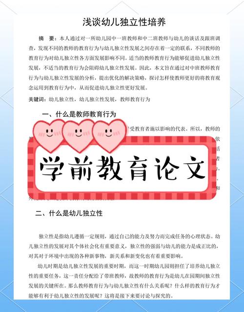 幼儿课程教育参考文献如何有效运用？-图2