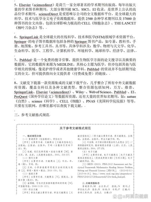 参考文献外国文献在哪找-图3