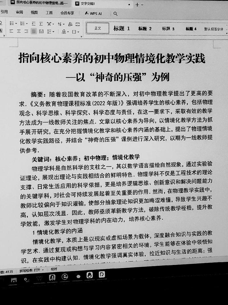 物理教育教学优势长处体现在哪些方面？-图3