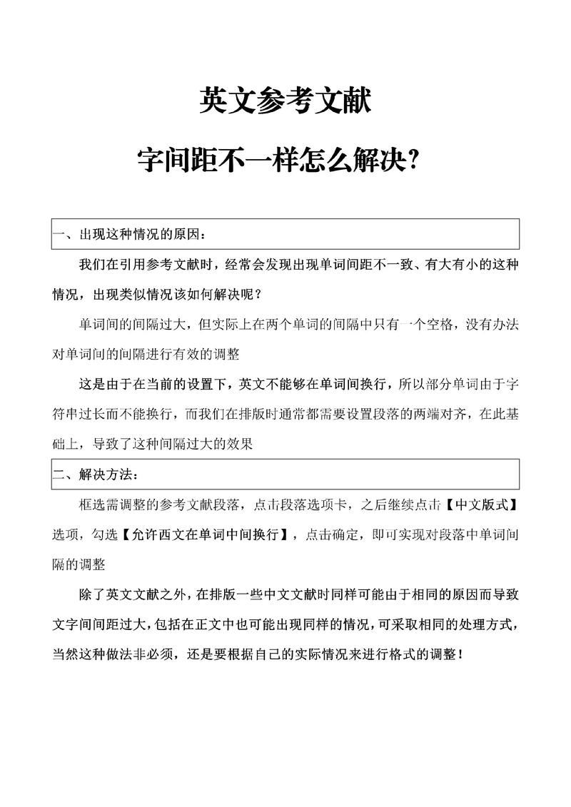 英文文献格式怎么写？-图2