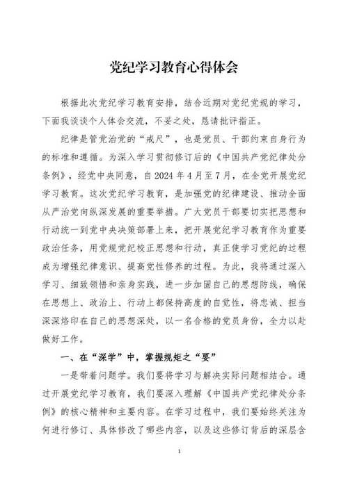 党员节俭教育成效如何？-图3