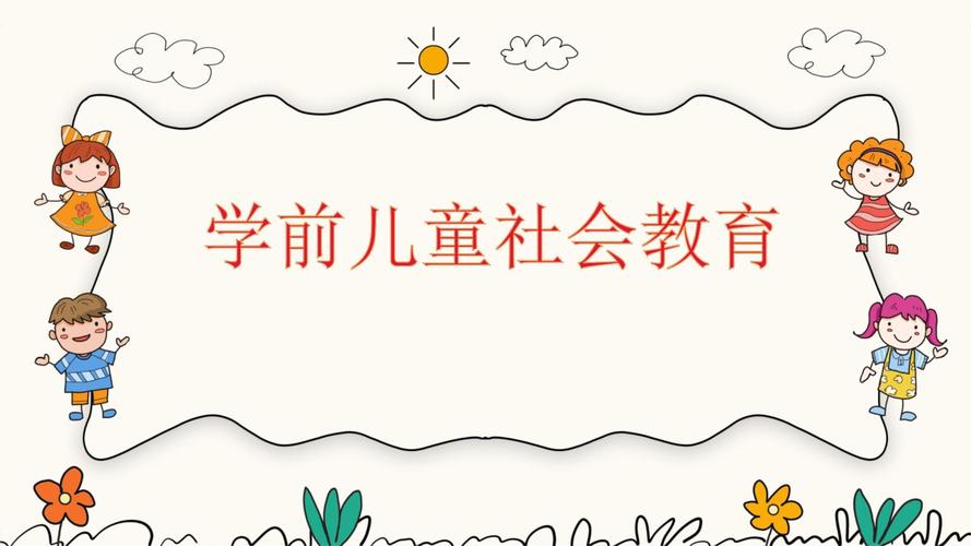 课件 儿童审美与教育-图1