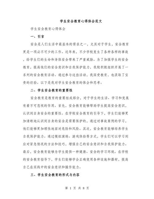 学校安全纪律教育效果如何？-图2