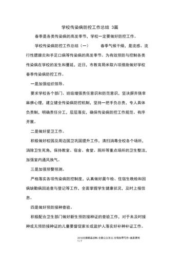 学校防疫教育活动成效如何？-图1