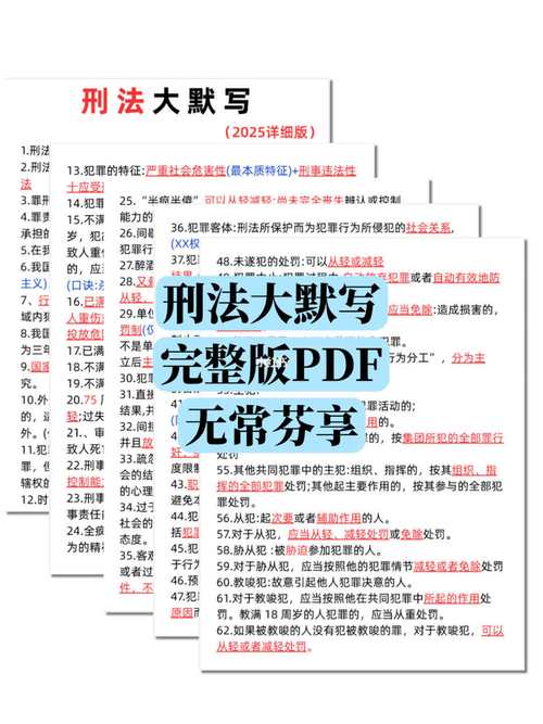 2025年刑法修订有哪些重点变化？-图1