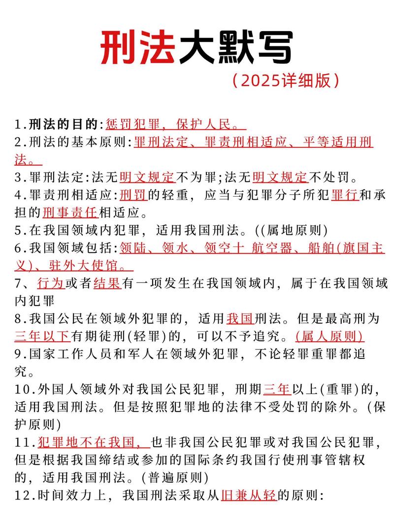 2025年刑法修订有哪些重点变化？-图2