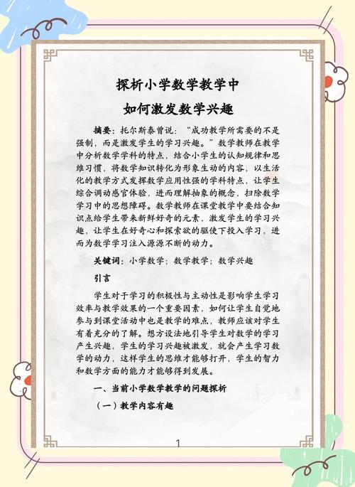 人教版小学数学参考文献有哪些？-图1