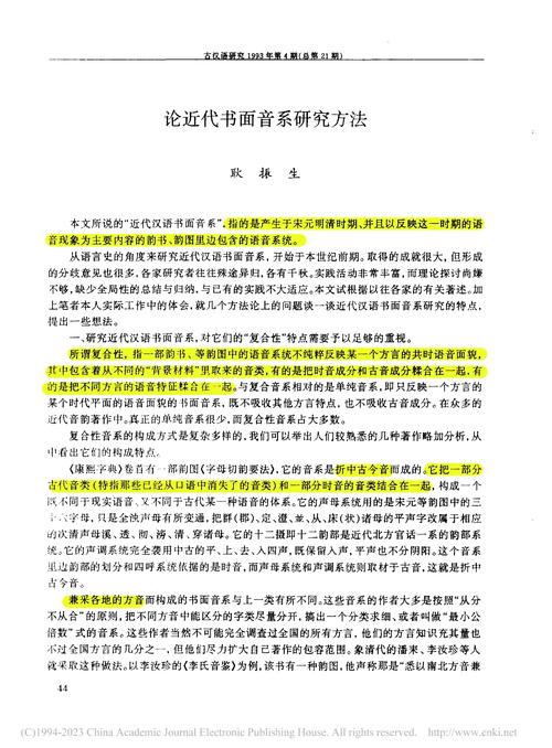 拼音教学参考文献有哪些？-图3