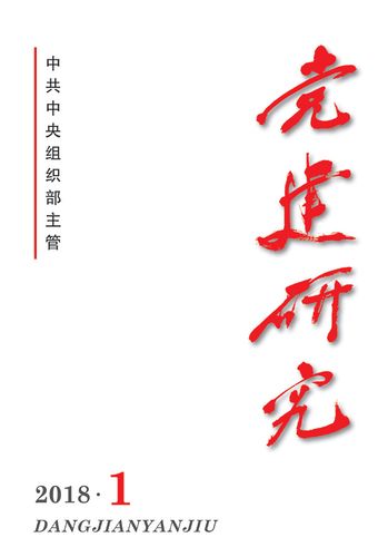 党建研究杂志现任主编是谁？-图1