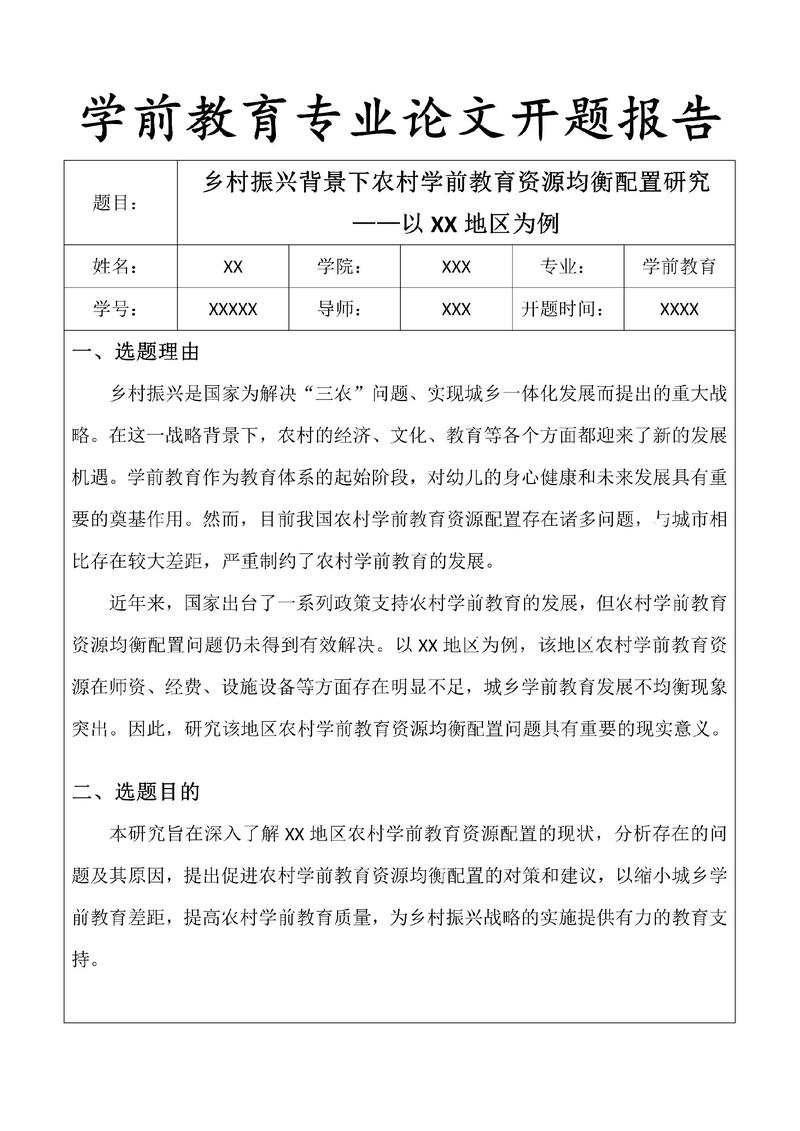 小学教育选题报告模板怎么用？-图1