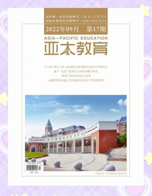 亚太教育期刊投稿流程是什么？-图2