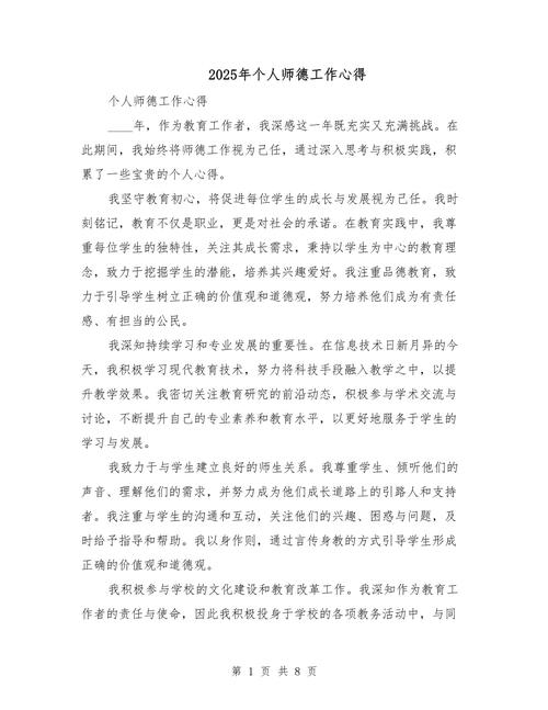 2025师德参考文献有哪些新方向？-图2