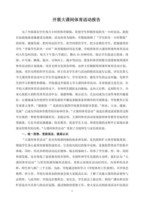 体育高效课堂如何构建与评价?-图1 体育高效课堂如何构建与评价?-图1