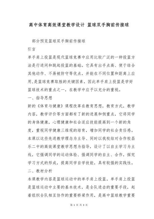 体育高效课堂如何构建与评价?-图3 体育高效课堂如何构建与评价?-图3