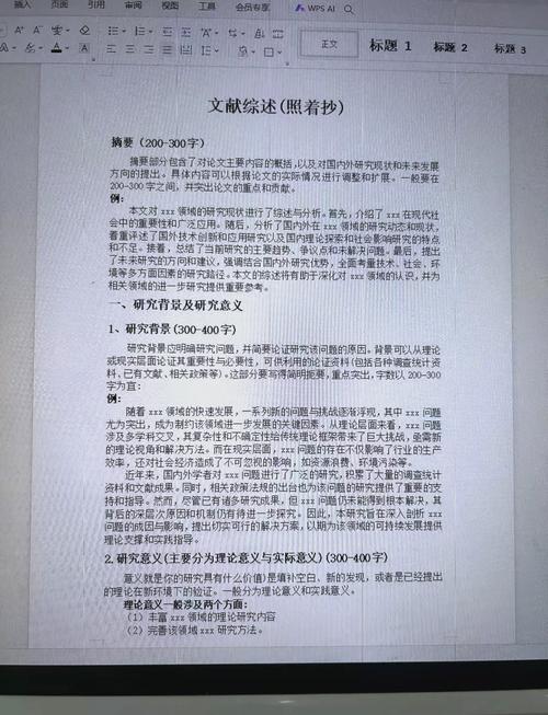 文献综述和参考文献范文-图3 文献综述和参考文献范文-图3