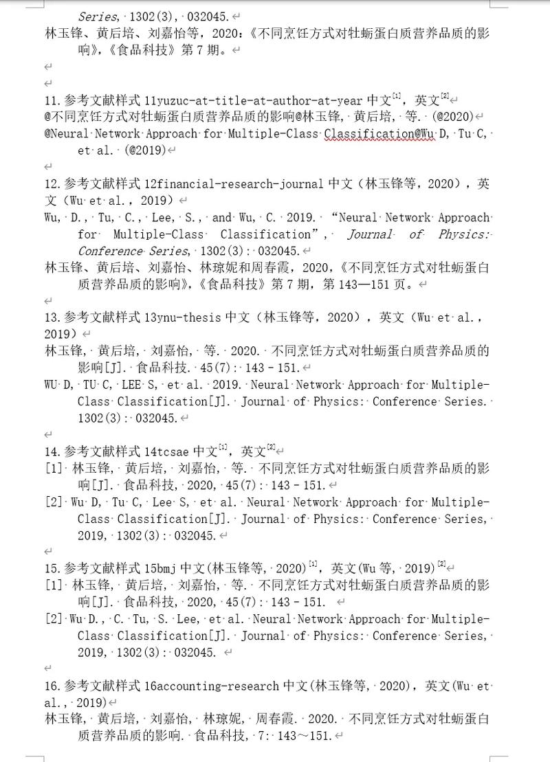 文献参考文献格式怎么写-图2