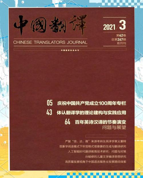 中国翻译研究核心期刊有何最新动态?-图1 中国翻译研究核心期刊有何最新动态?-图1