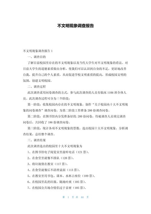 文明素养状况调查研究-图1 文明素养状况调查研究-图1