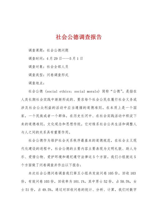 文明素养状况调查研究-图2 文明素养状况调查研究-图2