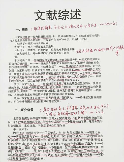 文献综述范文怎么写?参考文献怎么选?-图3 文献综述范文怎么写?参考文献怎么选?-图3