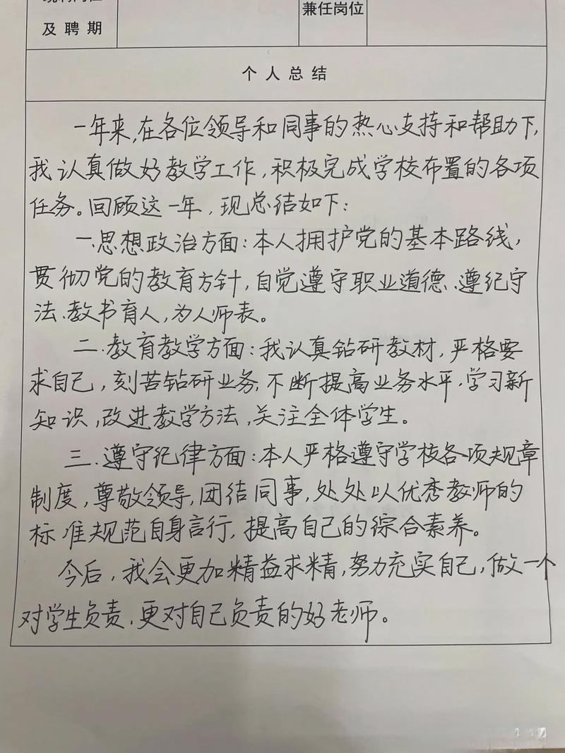 教师教育方面自我总结-图1