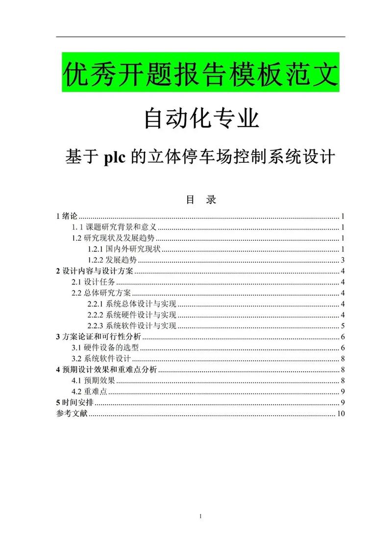 研究生PLC论文如何选题与研究？-图1