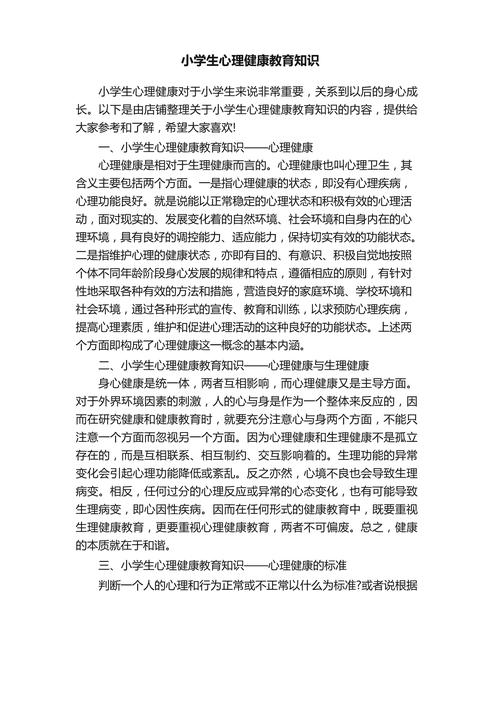 小学心理健康教育内容应如何科学设置？-图3