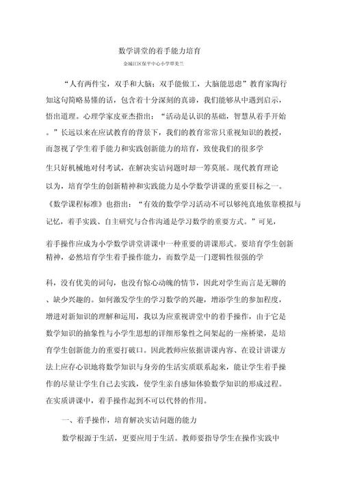 小学数学教育实践，如何有效落地？-图3