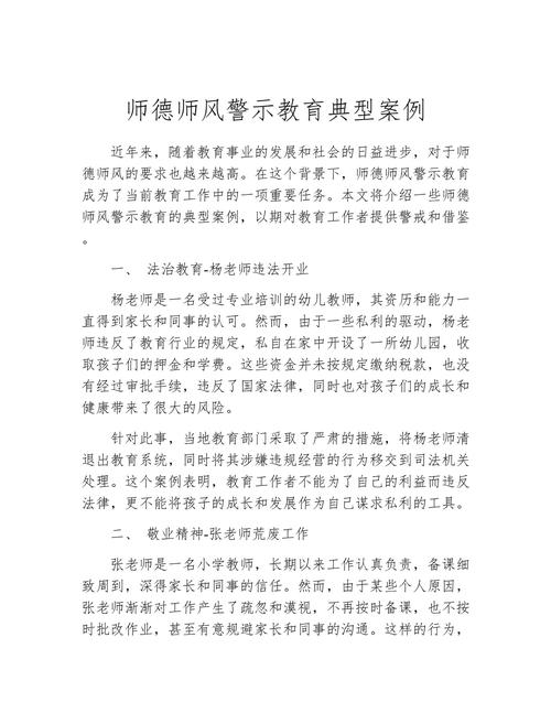 小学师德案例如何有效教育学生？-图1